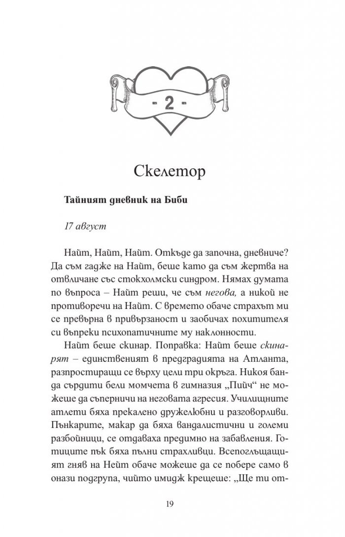 44 глави за четирима мъже (мемоар)