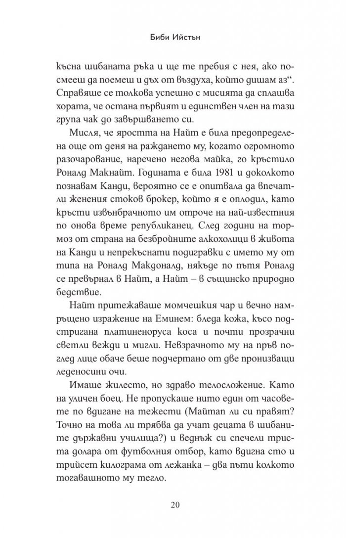 44 глави за четирима мъже (мемоар)