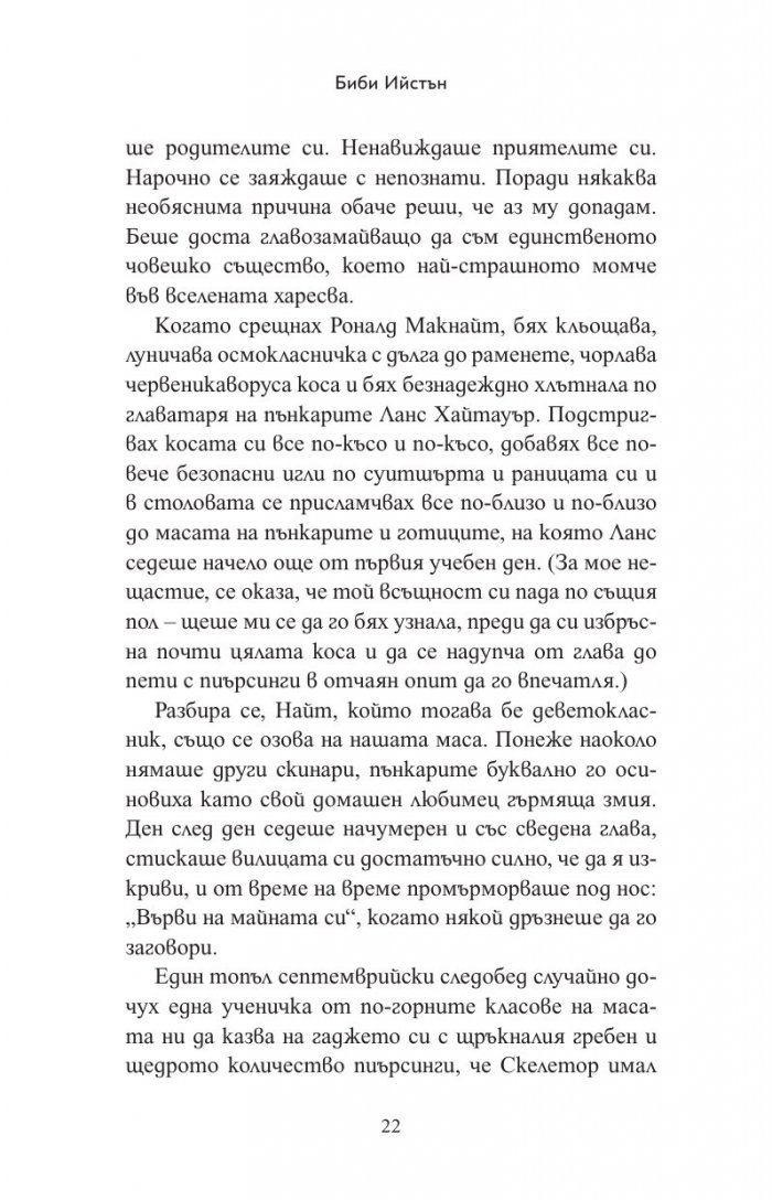 44 глави за четирима мъже (мемоар)