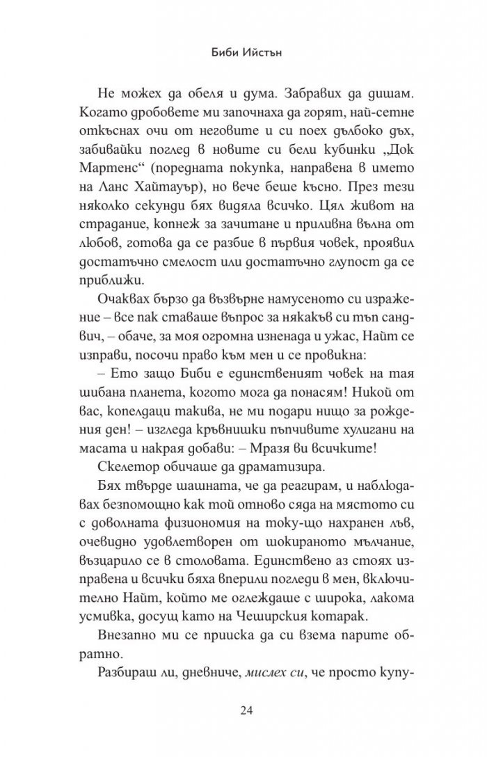 44 глави за четирима мъже (мемоар)