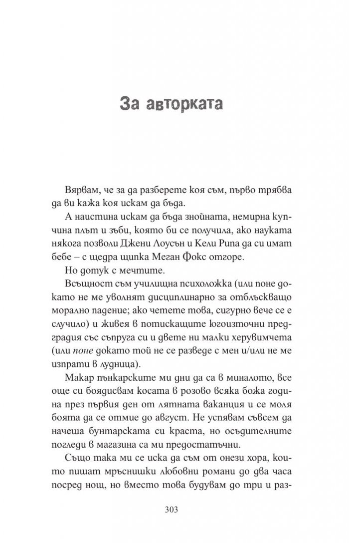 44 глави за четирима мъже (мемоар)