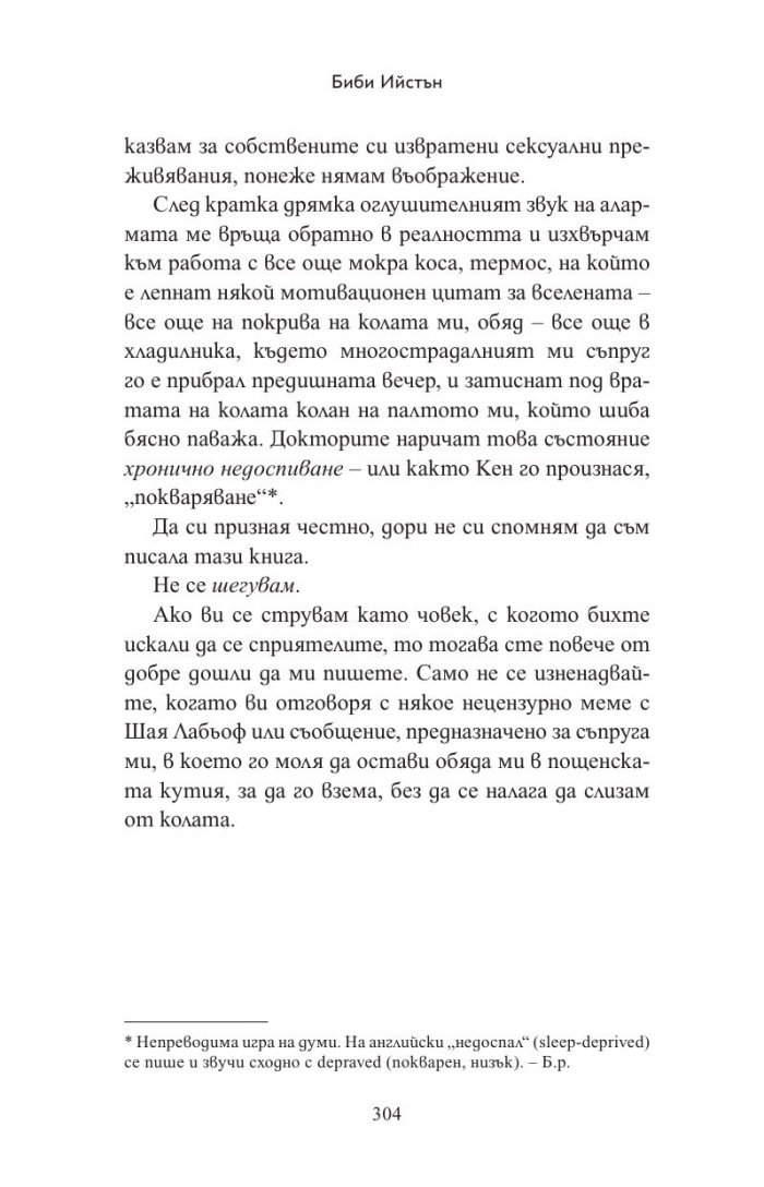 44 глави за четирима мъже (мемоар)