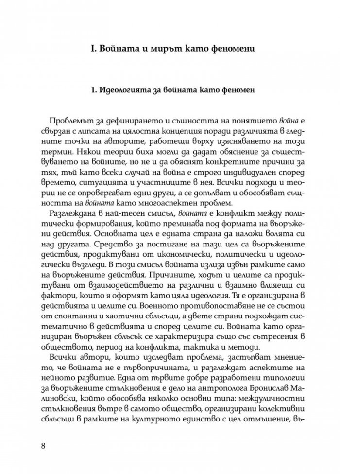 Второто българско царство във война и мир
