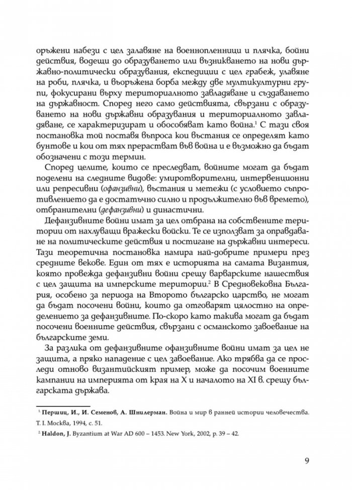 Второто българско царство във война и мир