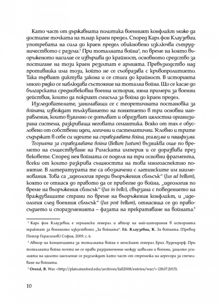 Второто българско царство във война и мир