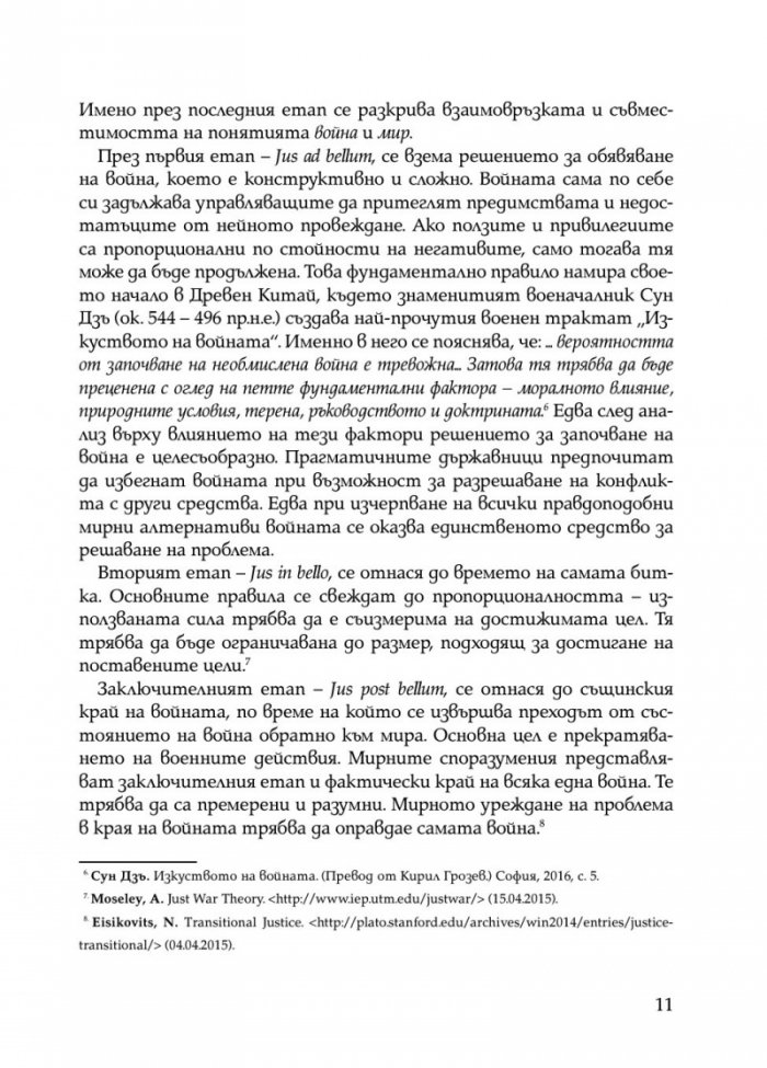 Второто българско царство във война и мир