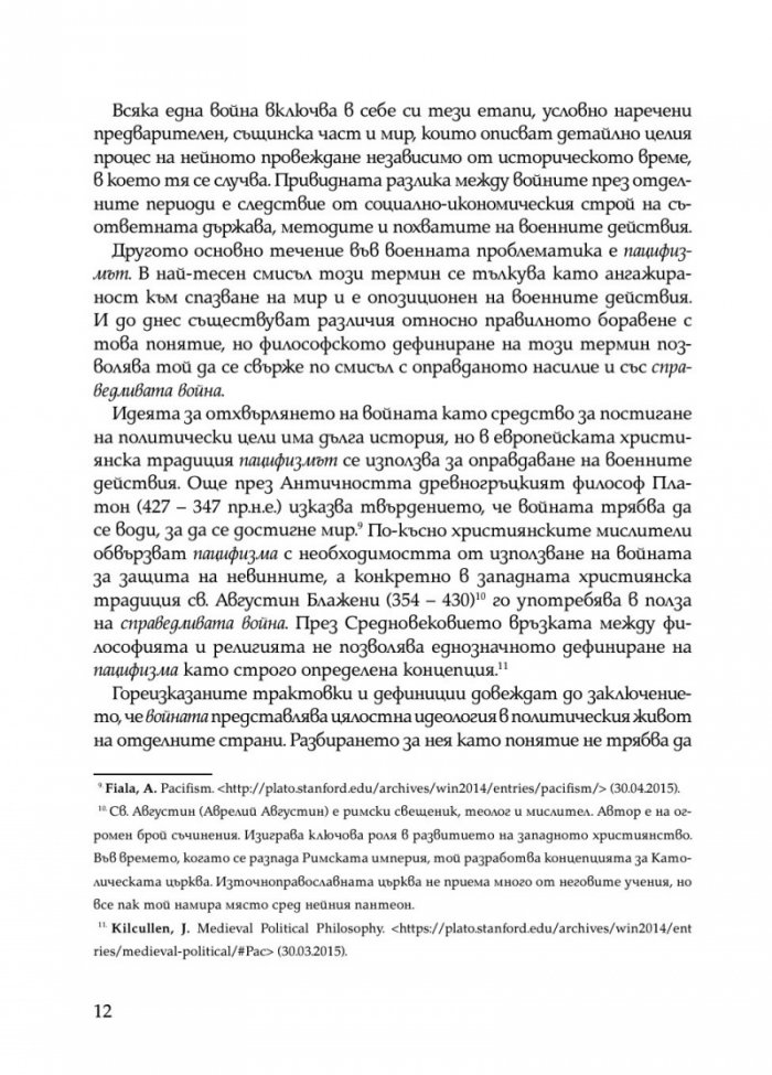 Второто българско царство във война и мир