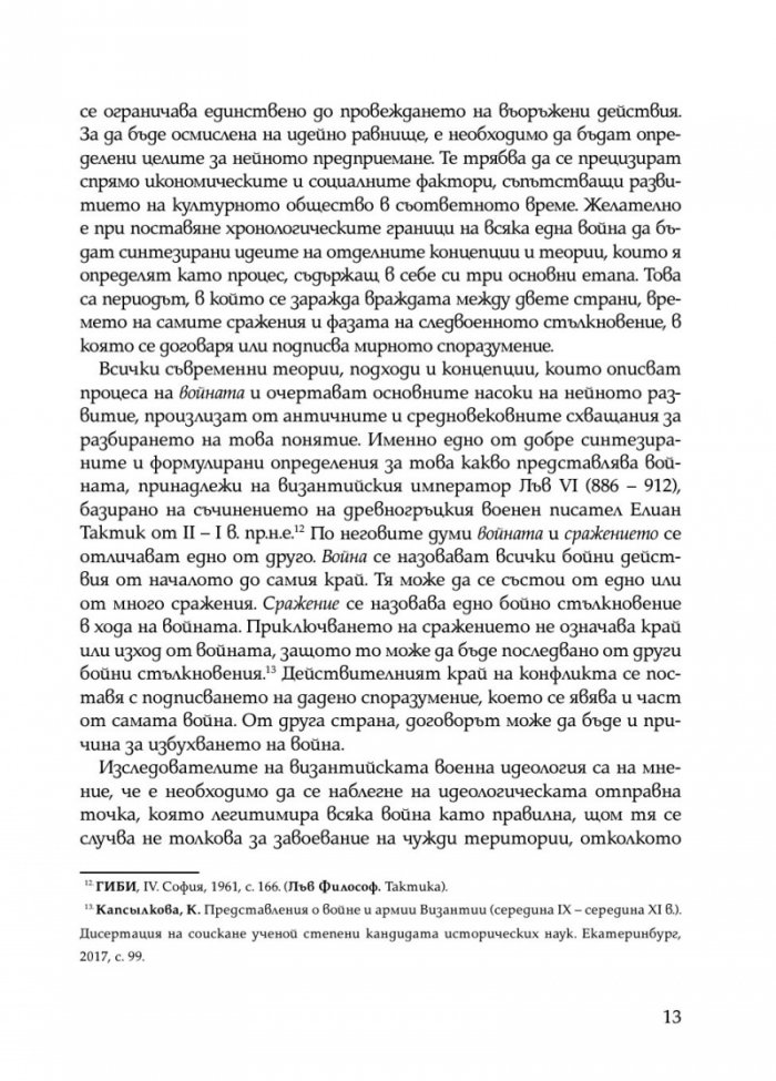 Второто българско царство във война и мир