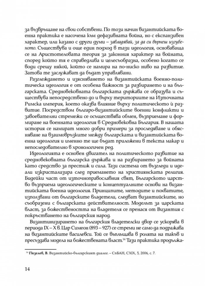 Второто българско царство във война и мир