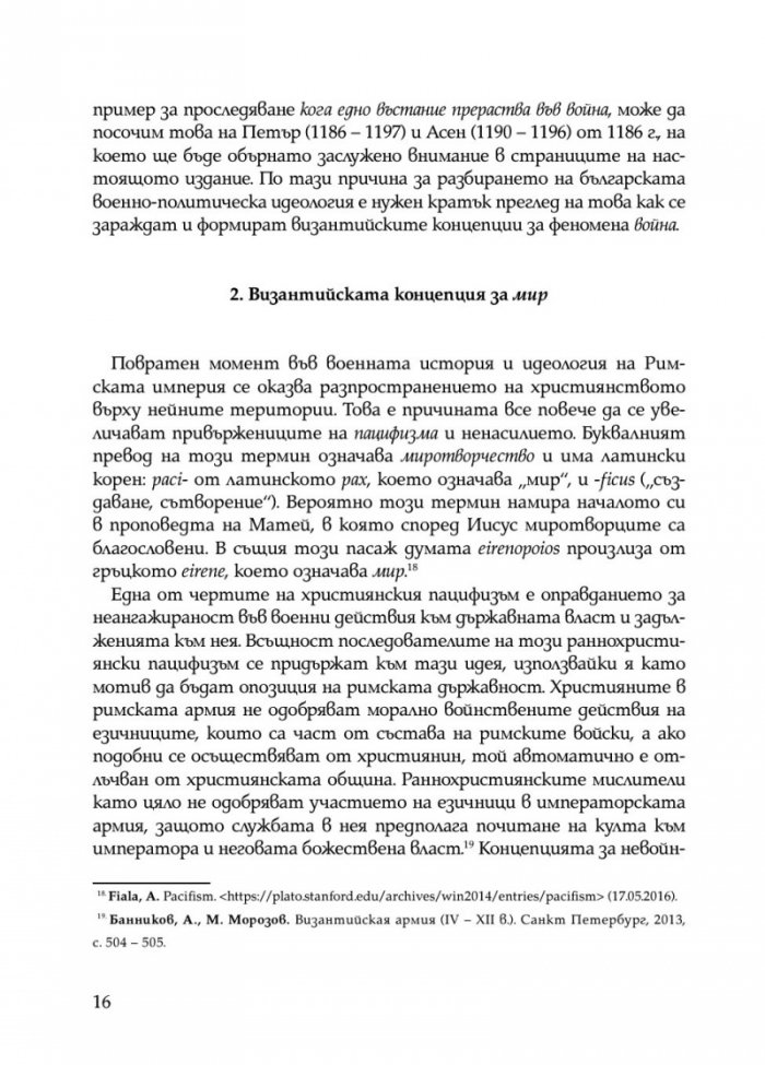 Второто българско царство във война и мир