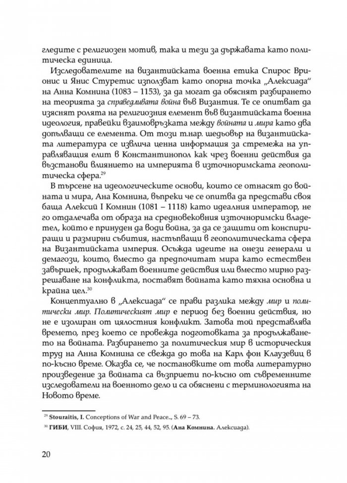 Второто българско царство във война и мир