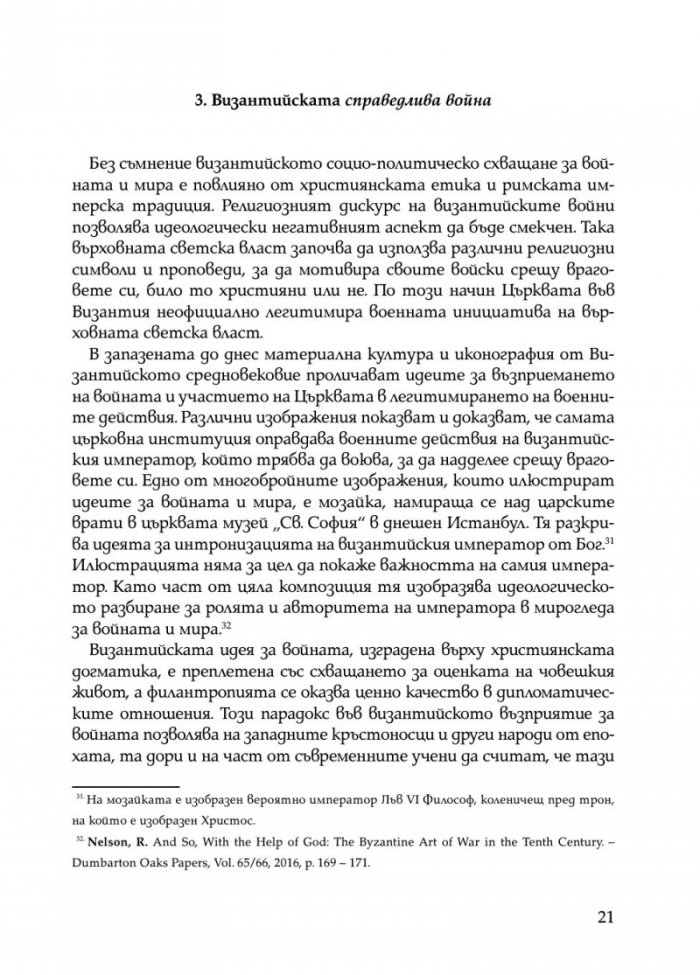 Второто българско царство във война и мир