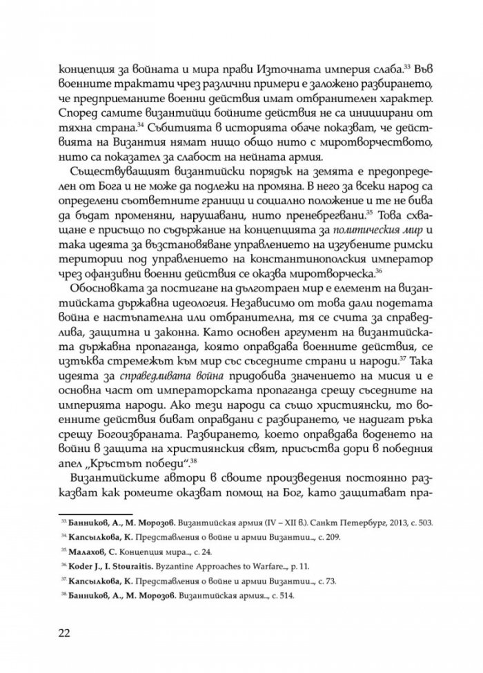 Второто българско царство във война и мир