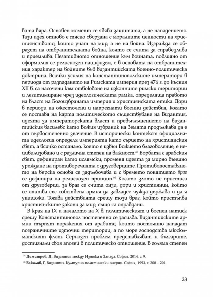 Второто българско царство във война и мир