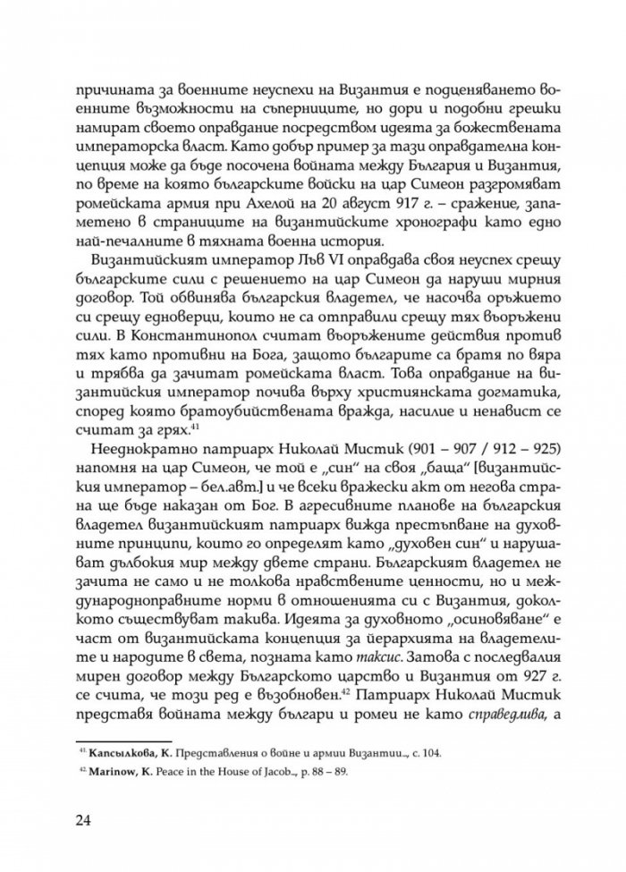 Второто българско царство във война и мир