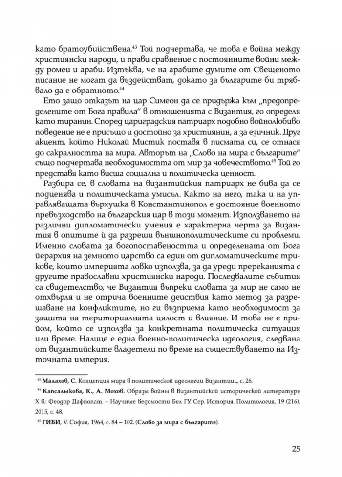 Второто българско царство във война и мир