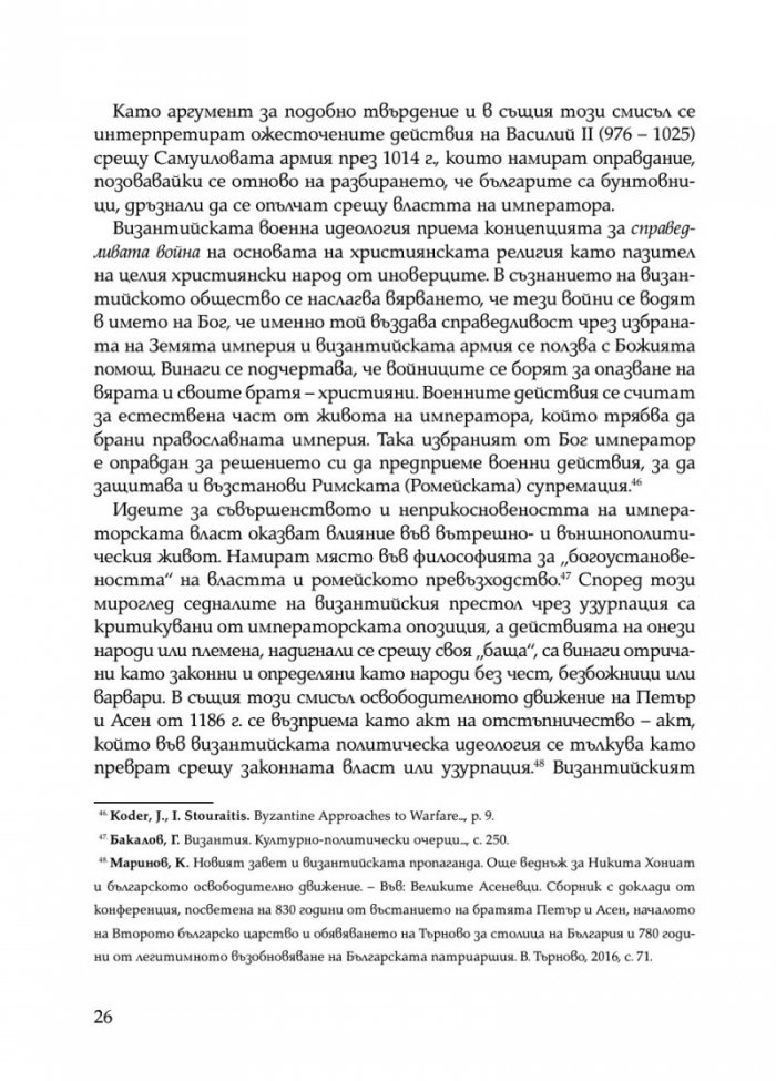 Второто българско царство във война и мир