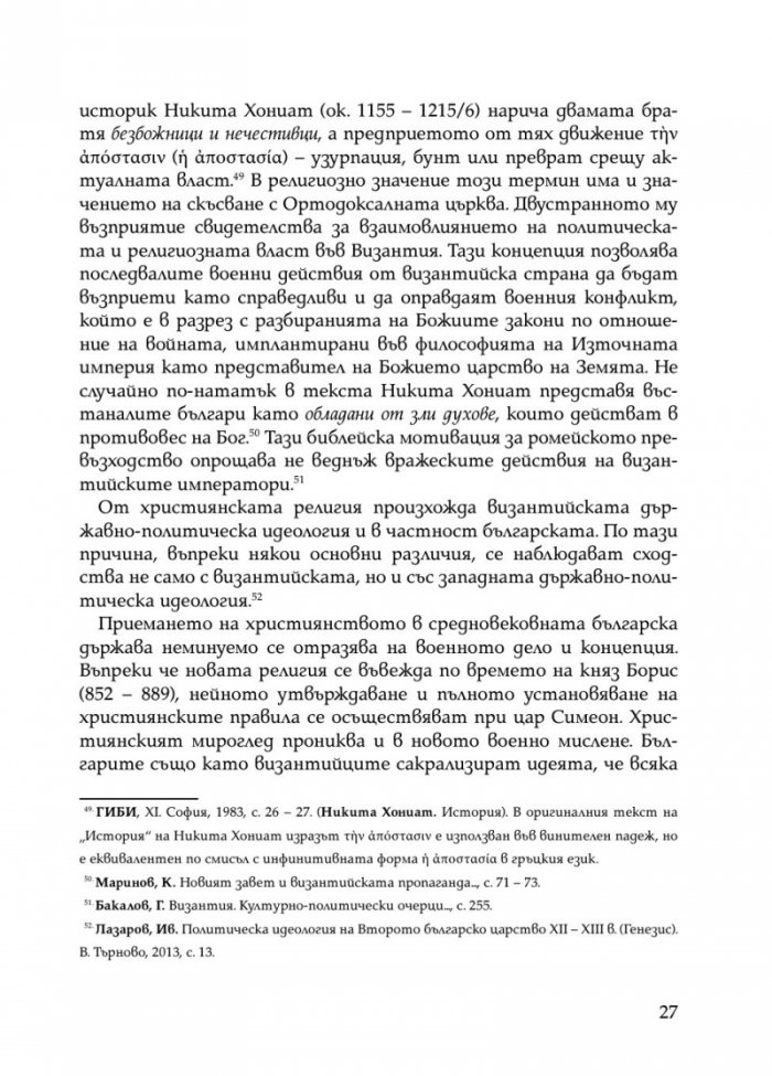 Второто българско царство във война и мир