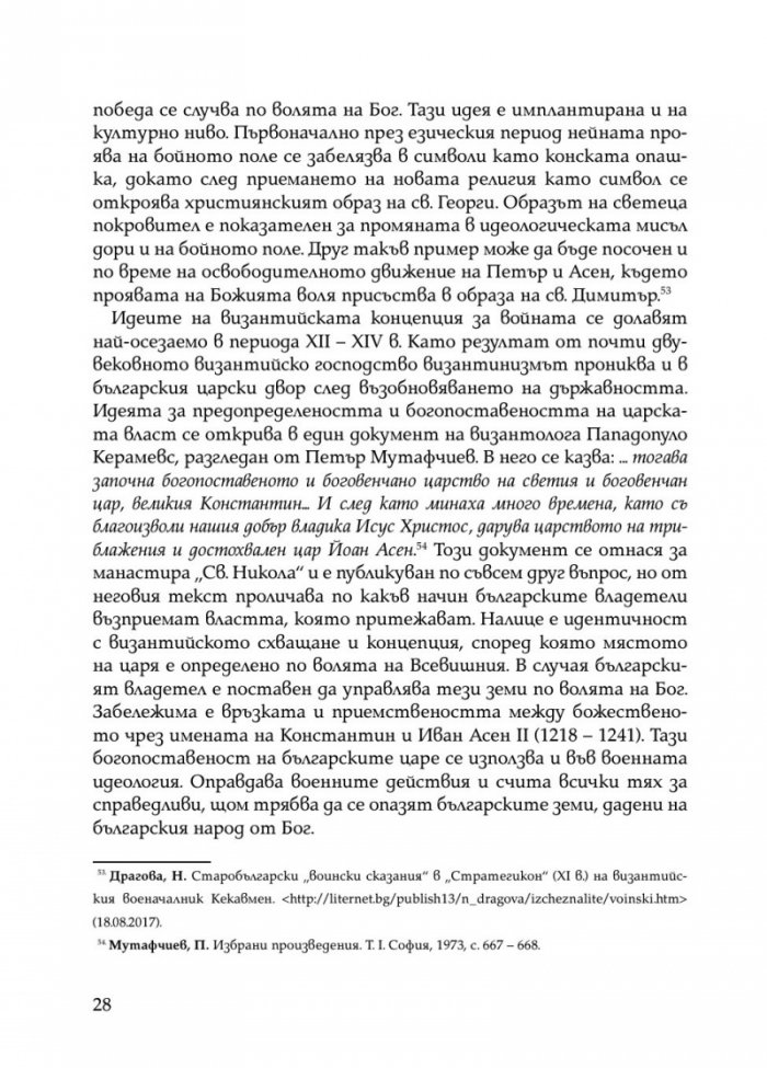 Второто българско царство във война и мир