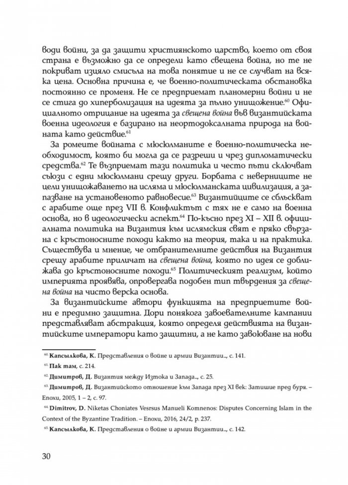 Второто българско царство във война и мир