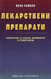 Лекарствени препарати