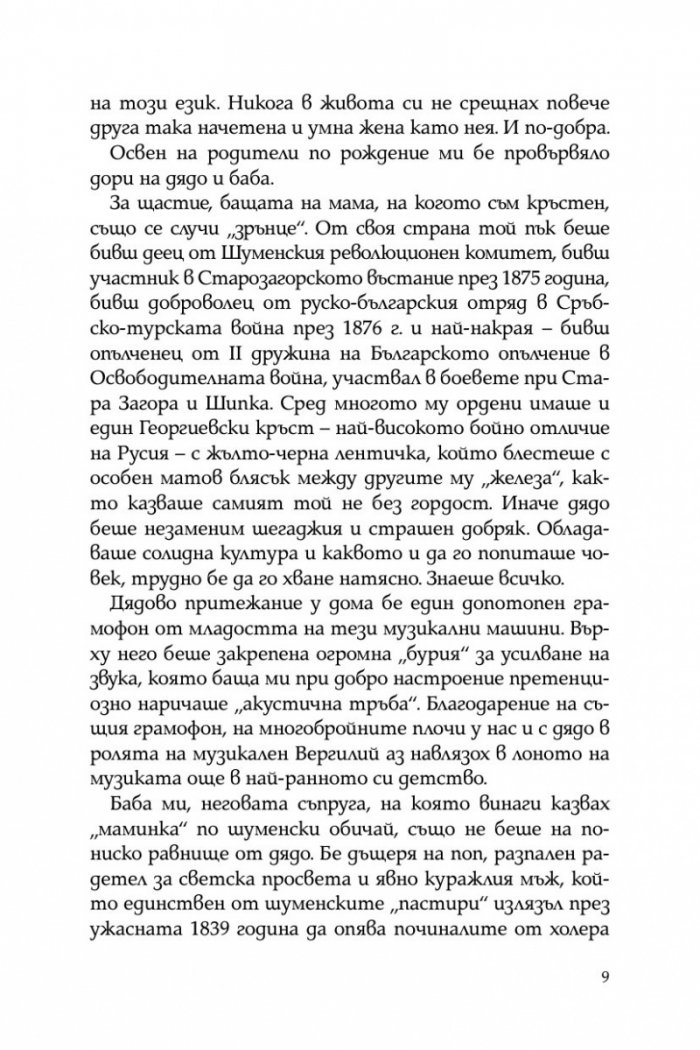 Тристахилядна София и аз между двете световни войни