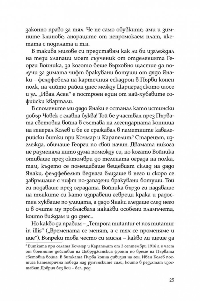 Тристахилядна София и аз между двете световни войни