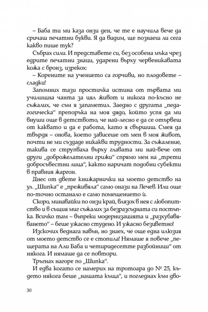 Тристахилядна София и аз между двете световни войни