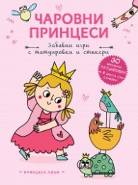 Чаровни принцеси: Принцеса Лили