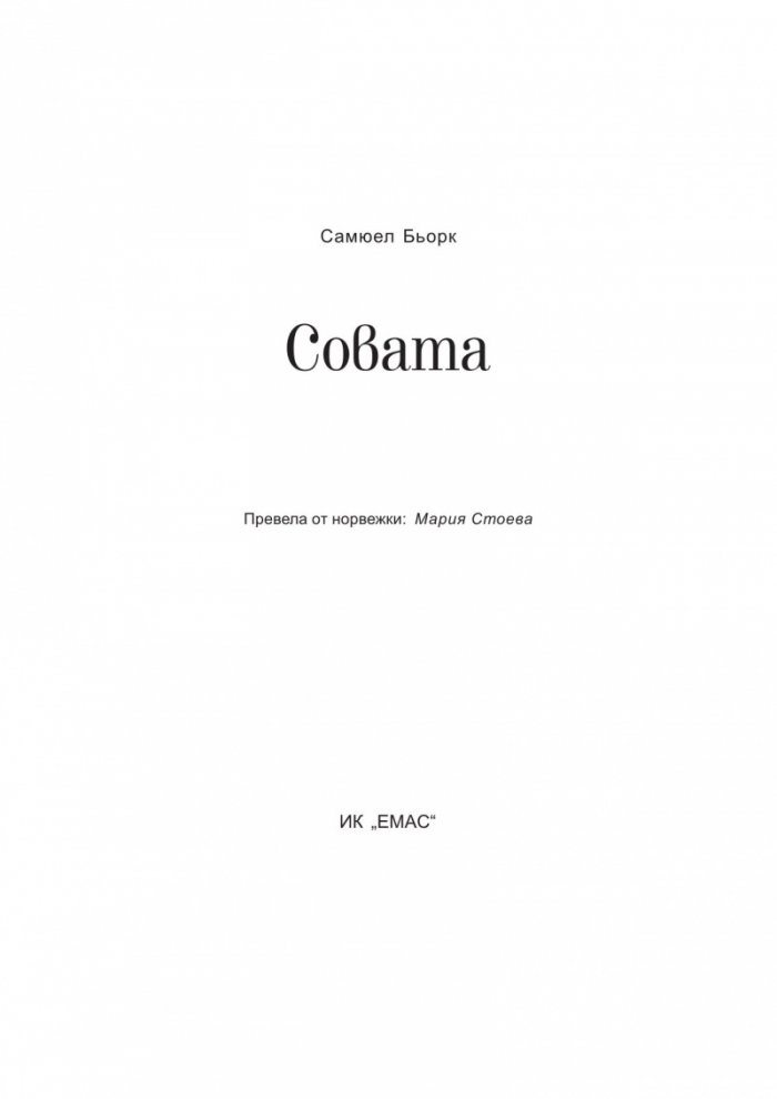 Совата