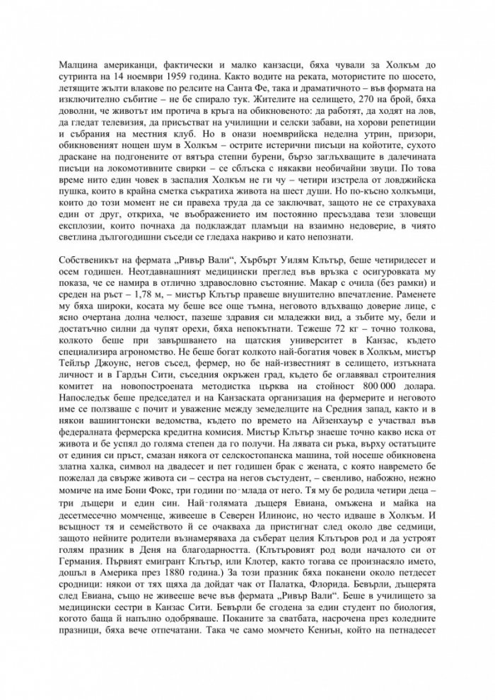 Хладнокръвно