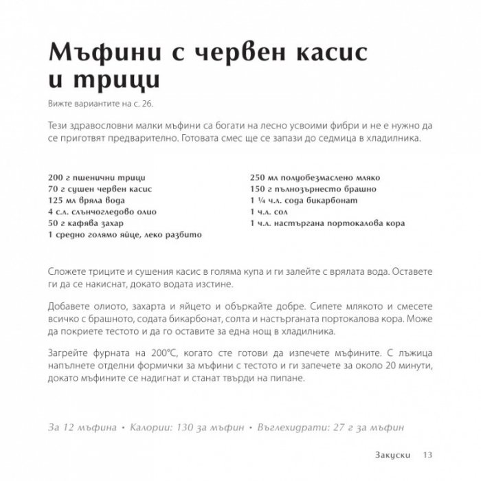 500 нискокалорични ястия, които непременно трябва да опитате