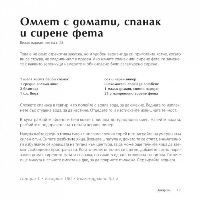 500 нискокалорични ястия, които непременно трябва да опитате