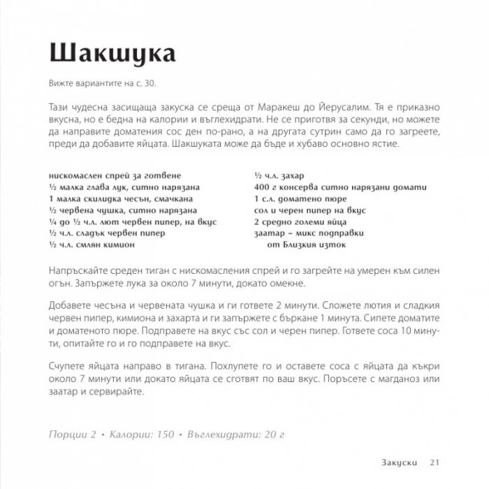 500 нискокалорични ястия, които непременно трябва да опитате
