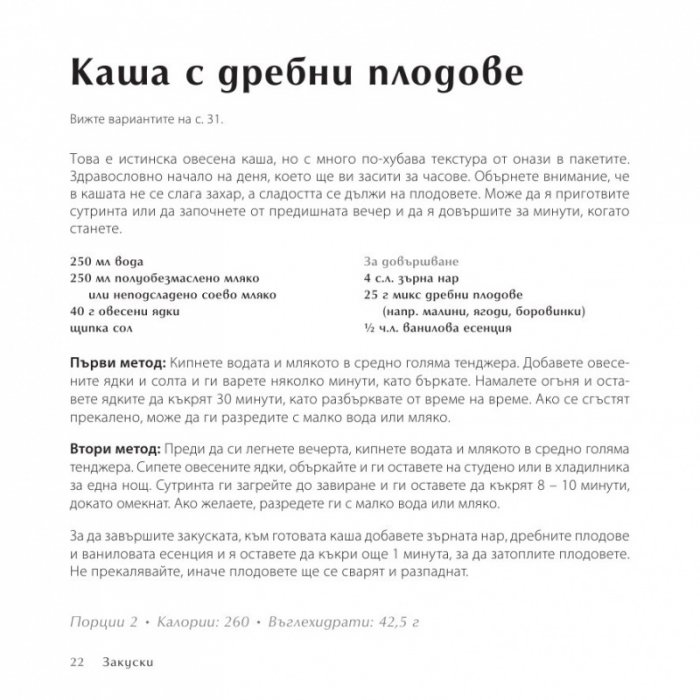 500 нискокалорични ястия, които непременно трябва да опитате