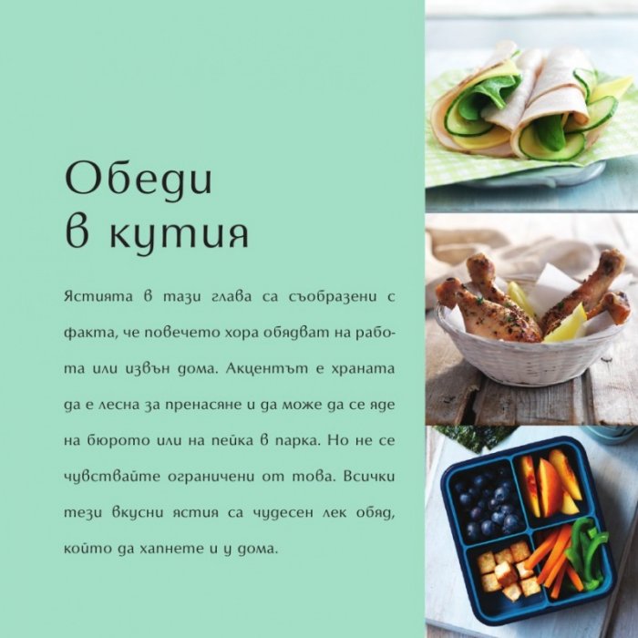 500 нискокалорични ястия, които непременно трябва да опитате