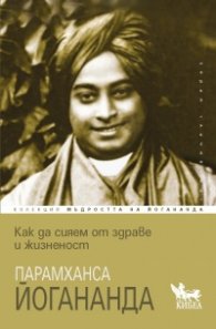 Как да сияем от здраве и жизненост
