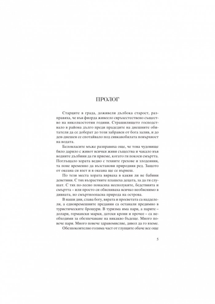 Сърце в лед