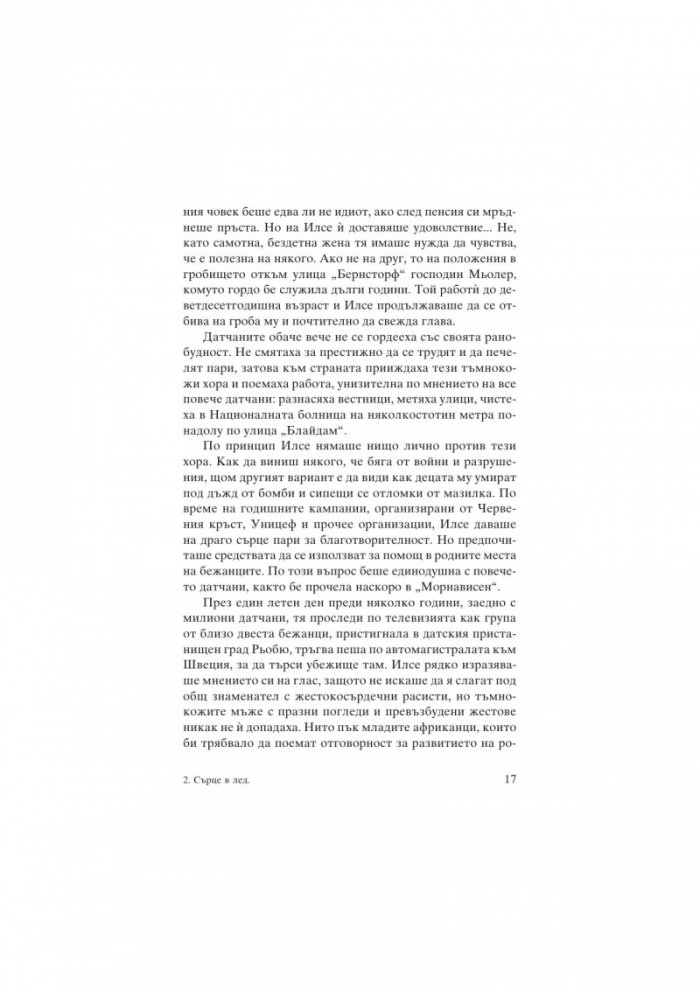 Сърце в лед