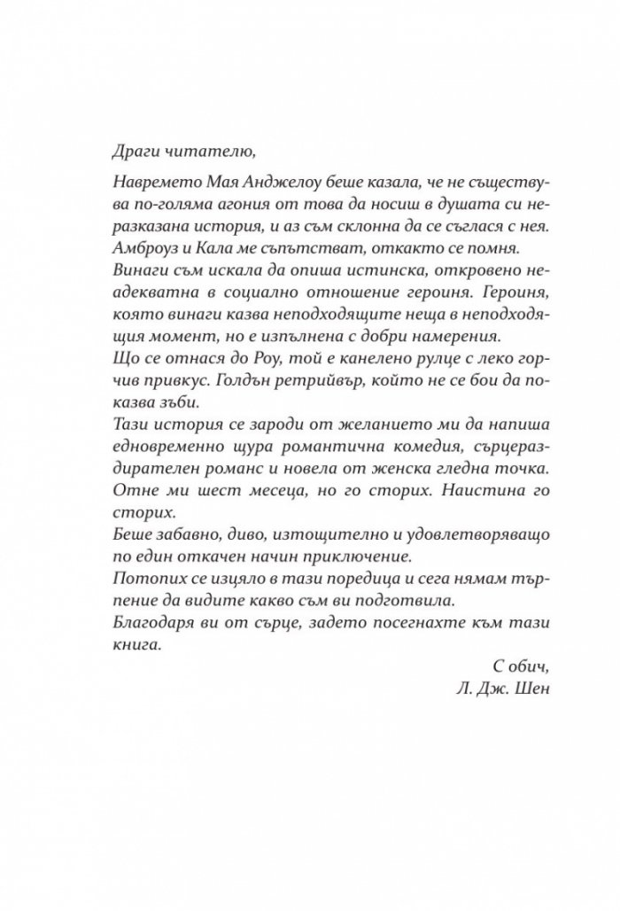 Истински, безумно, докрай - Кн.1 Forbidden Love