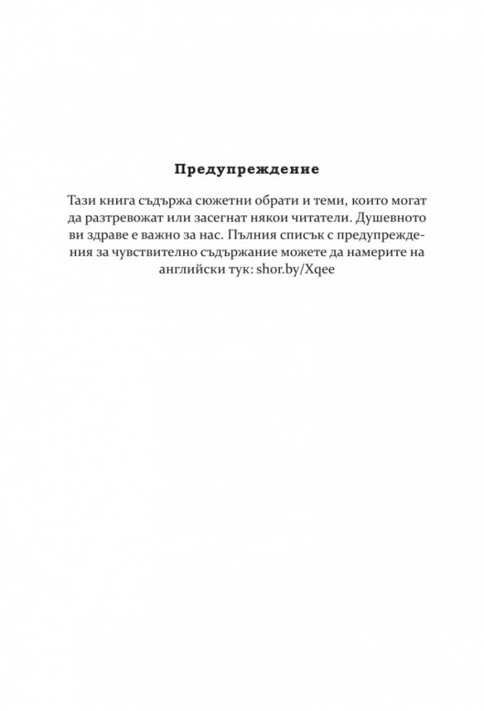 Истински, безумно, докрай - Кн.1 Forbidden Love
