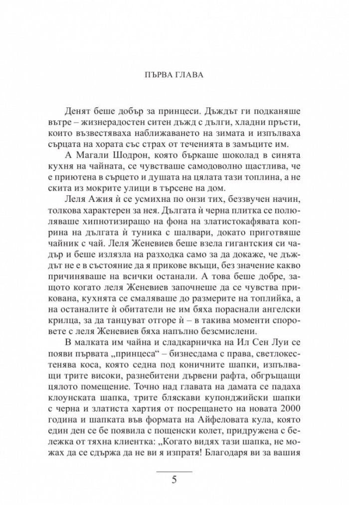 Шоколадова магия