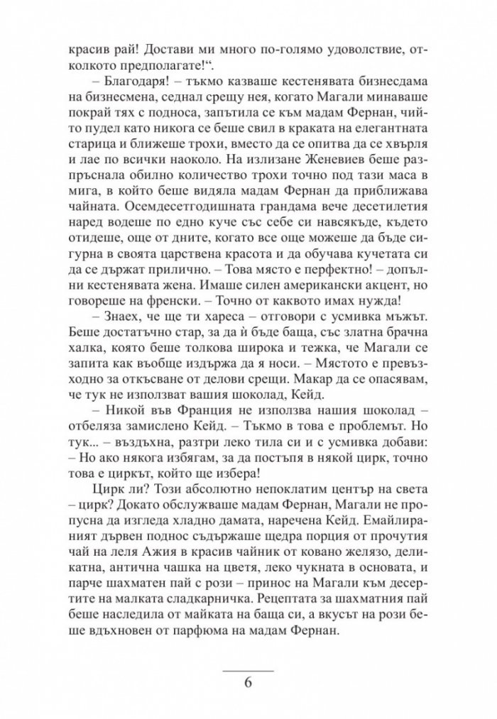 Шоколадова магия