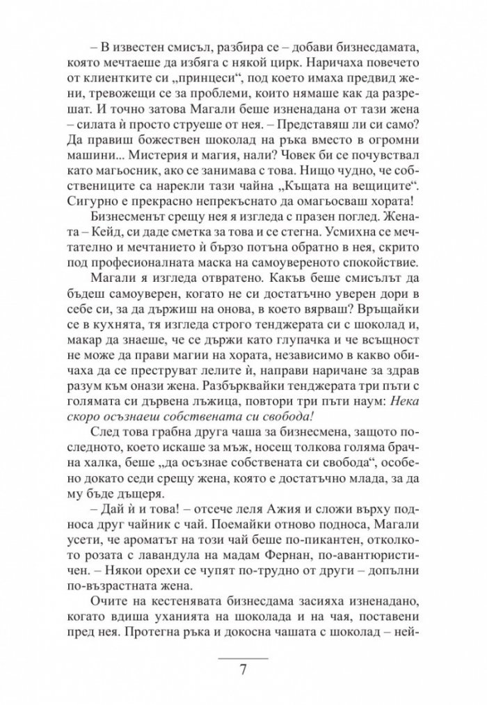Шоколадова магия