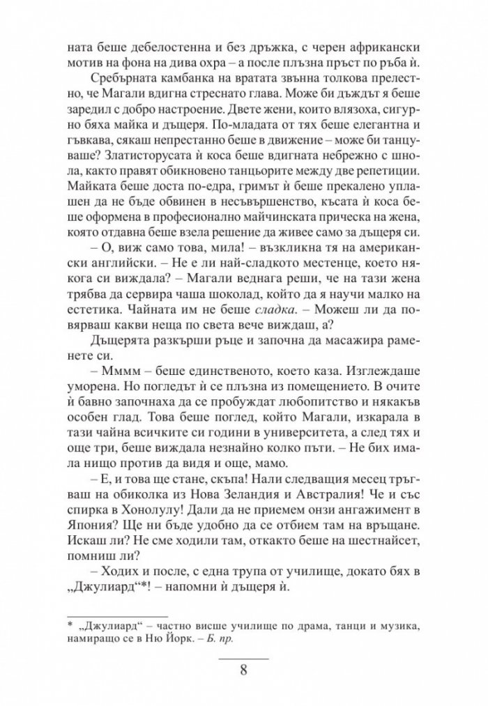Шоколадова магия