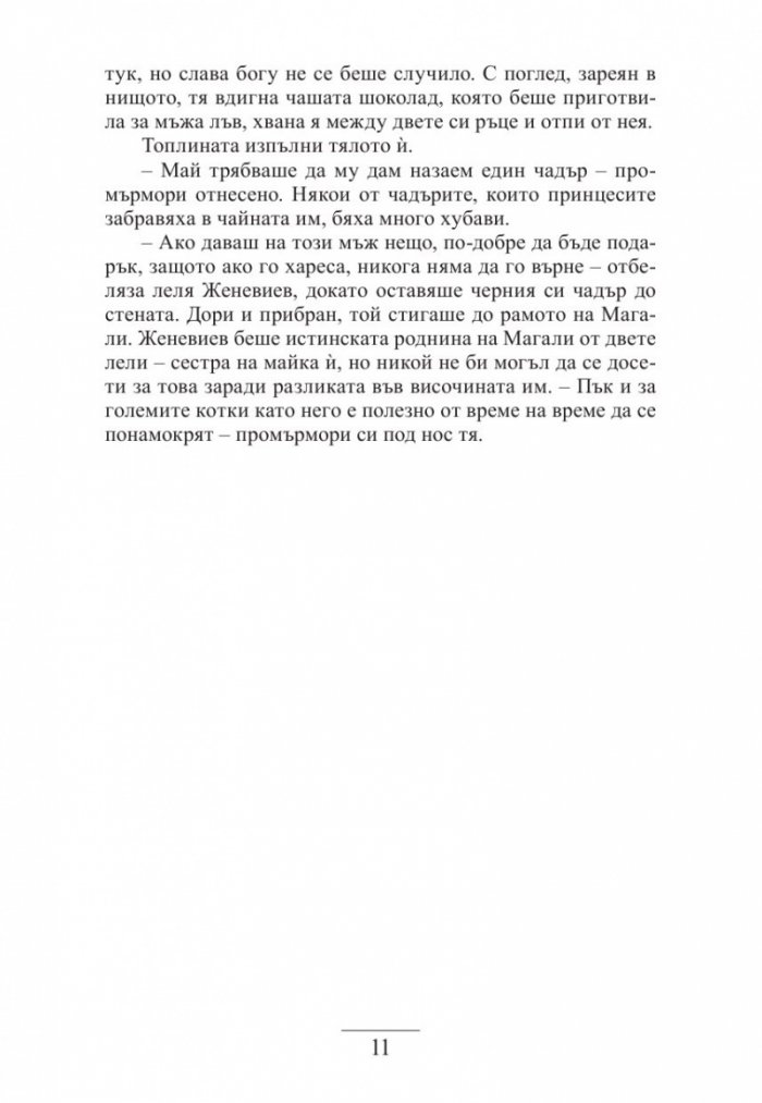 Шоколадова магия