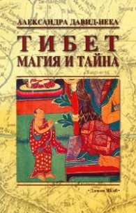 Тибет: магия и тайна