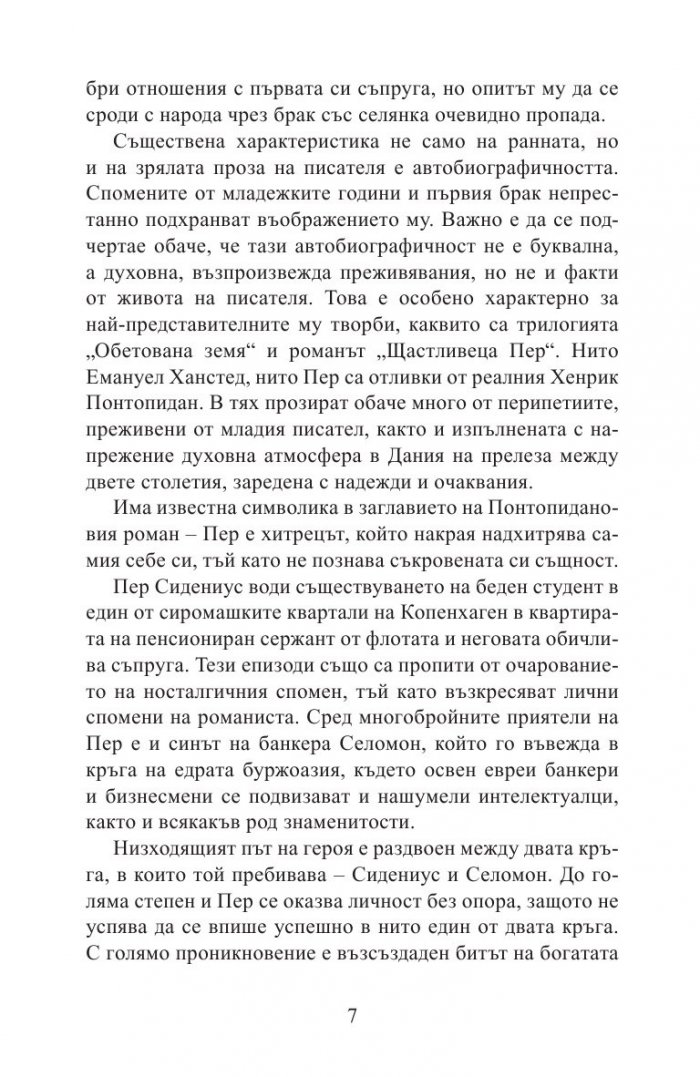 Щастливеца Пер