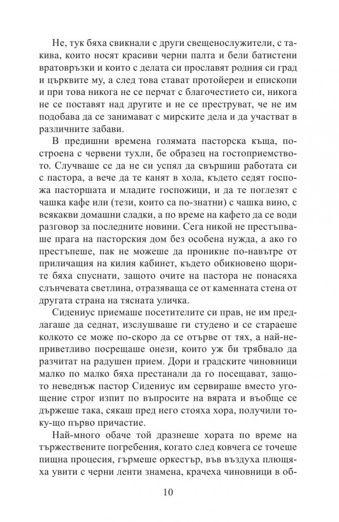 Щастливеца Пер