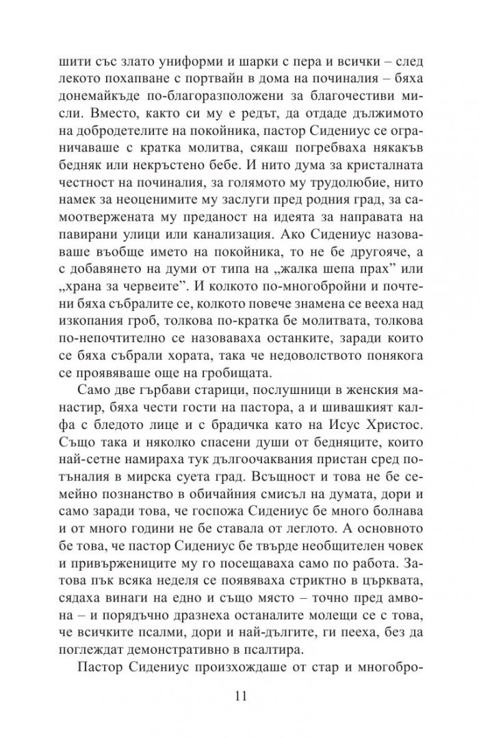 Щастливеца Пер